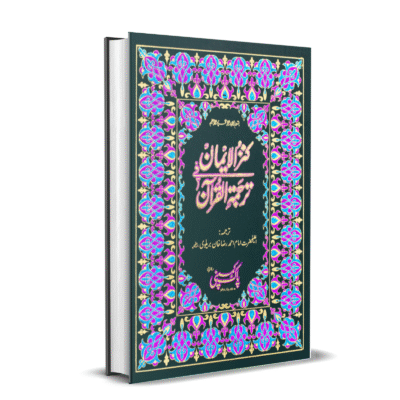 122/A	Hazrat Molana Ahmed Raza Khan