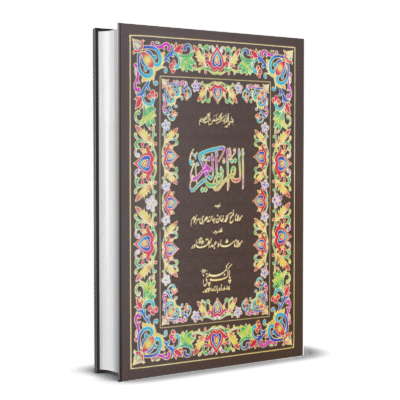 40/AR – Holy Quran Translated