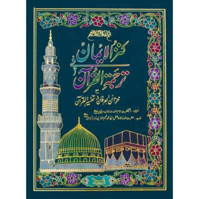 Tafseer Kanzul Iman