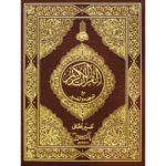 64 / B Tafseer-e-Usmani