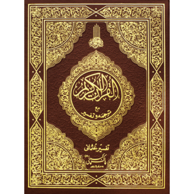 64 / B Tafseer-e-Usmani