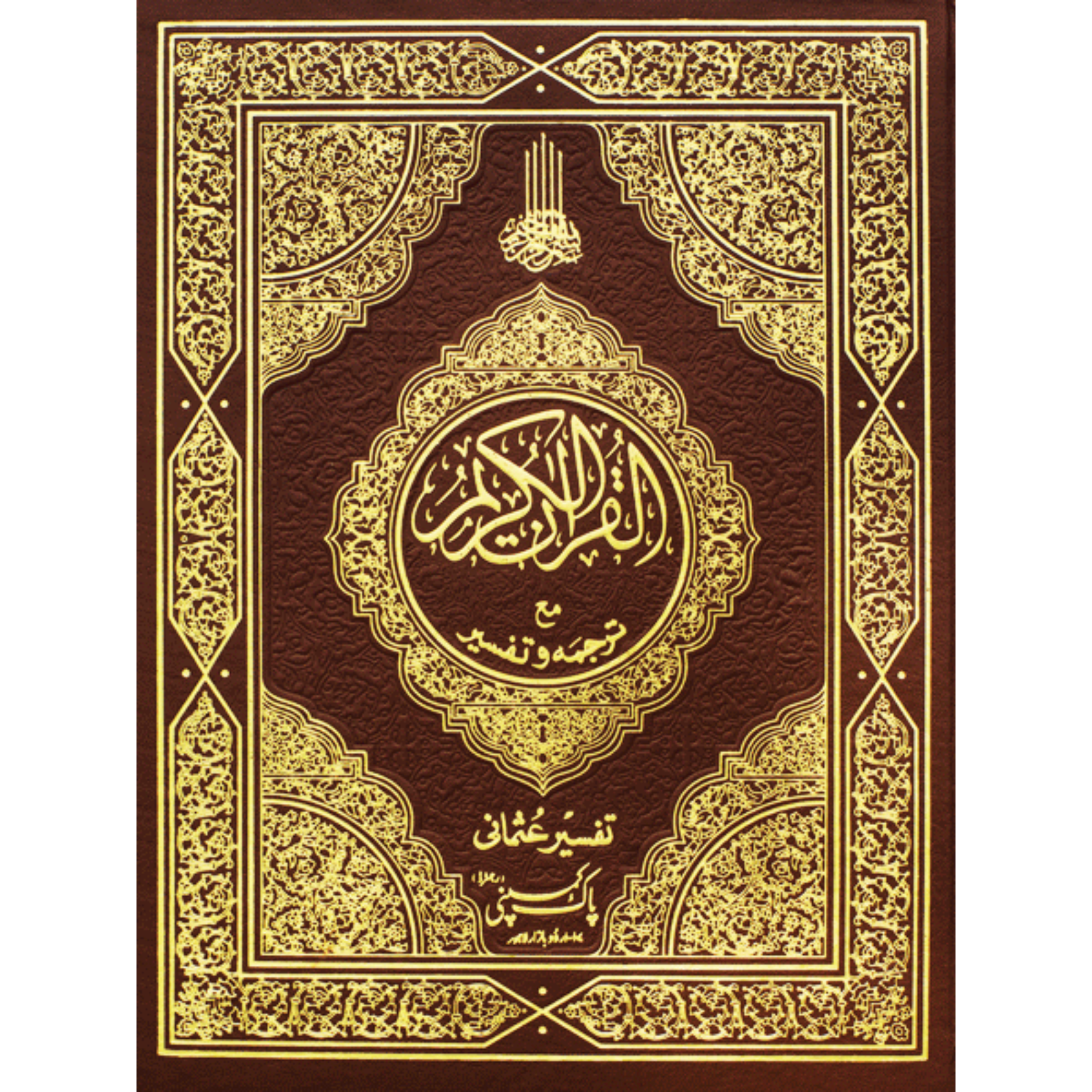 64 / B Tafseer-e-Usmani