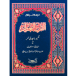 Tafseer Majdi 69/A