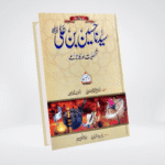Sayedina Hussain Bin Ali