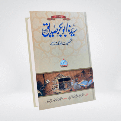 Sayedina Abu Bakr Siddique