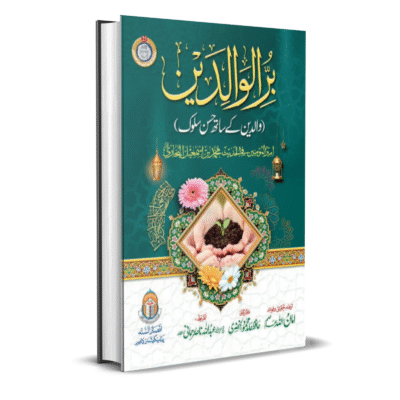 Bir-ul-Waldain