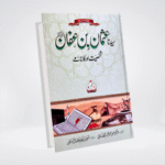 Sayedina Usman Bin Affan