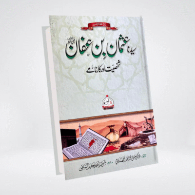 Sayedina Usman Bin Affan
