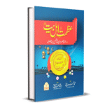 Azmat e Ahle Bait