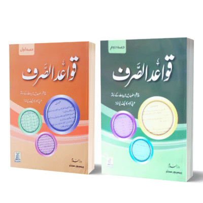Qwaid un Saraf part 1 & 2
