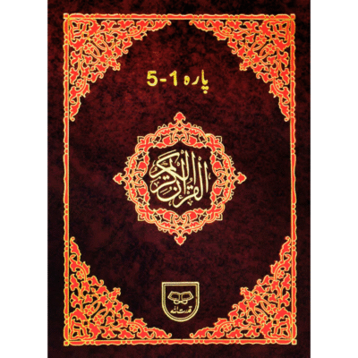 5 Para set 6 vol. Tajwedi code 248