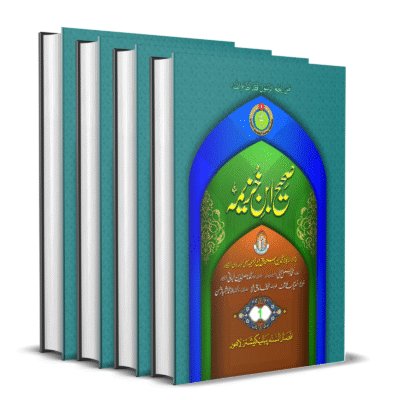 Sahih Ibn-e-Khuzaima 4 vol