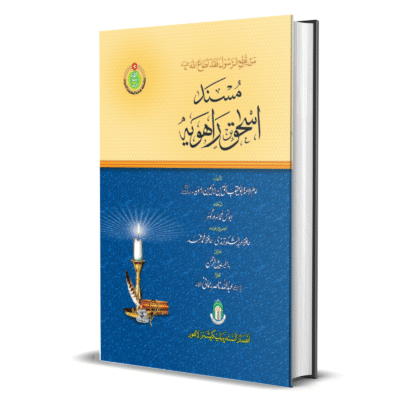 Musnad Ishaaq bin Rahwiya