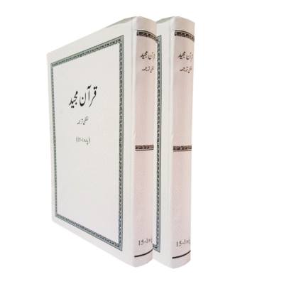 Lafzi Tarjuma Quran (2 Volume - Dr. Farhat Hashmi)