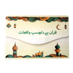 Quran Sy Dilchasp Waqiyat