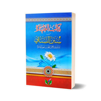 Kitab ut taharat Part Sunan Nisai Arabic
