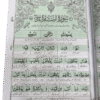 Jamal Ul Quran 1 vol. - Image 2
