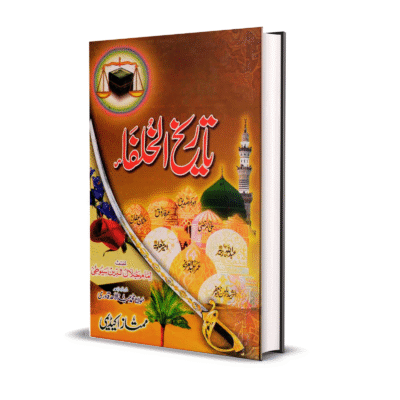 Treekh ul Khulfaa