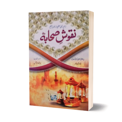 Naqoosh e Sahaba