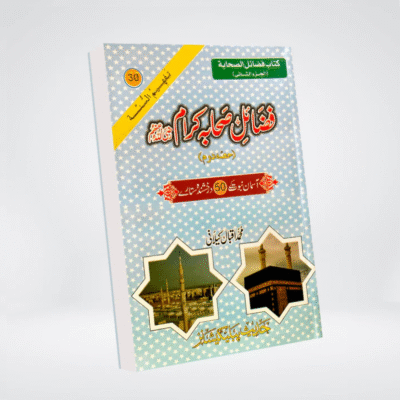 Fazail-e-Sahaba Karam (Part 3)