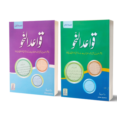 Qwaid un Nahav part 1 & 2