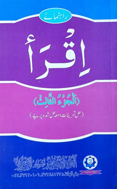 Iqra part 3 translation