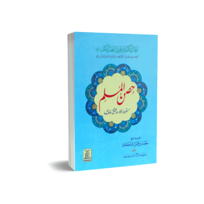 Hisn ul Muslim Pocket
