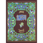 10 Lines Quran code 16/W