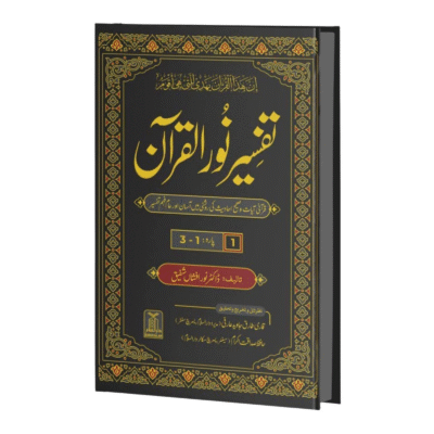 Tafseer Noor ul Quran