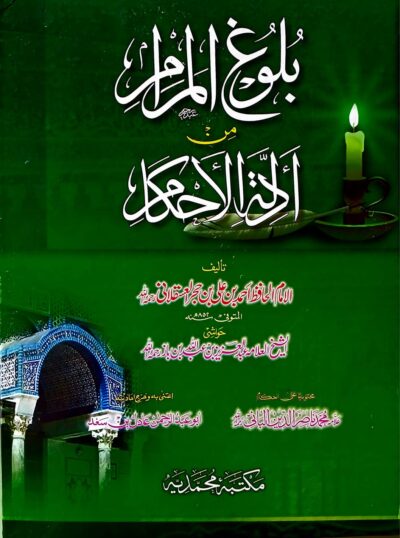 Balogul Maram Arabic