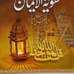 Taqviyah tul Eman