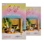 Tareekh islam Akbar shah Najeeb abadi