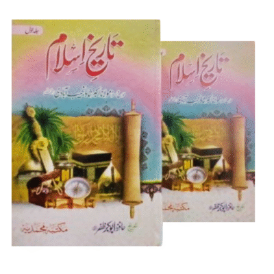 Tareekh islam Akbar shah Najeeb abadi