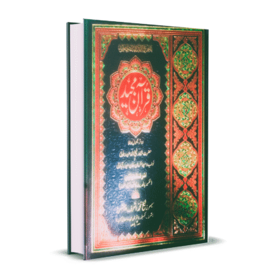 Tafseer Ashraf ul Hawashi