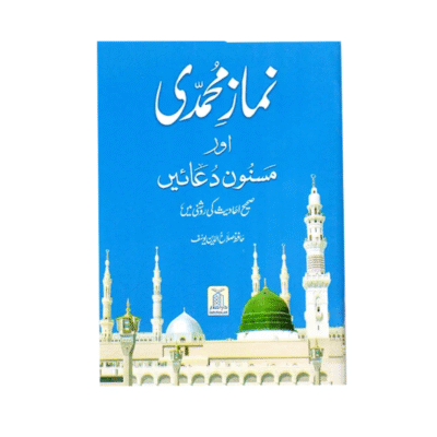 Namaz Muhammadi Medium