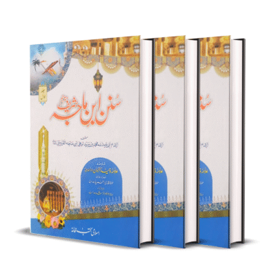 Sunan Ibn e Majah 3 vol.
