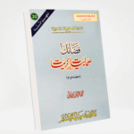 Fazail-e-Sahabiyat-e-Kareemat (Part 2)