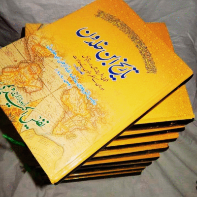 Tareekh Ibn Khaldoon