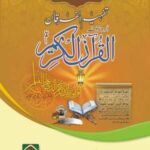 Tafheem ul Furqan