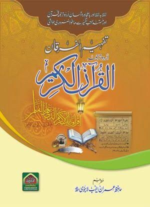 Tafheem ul Furqan