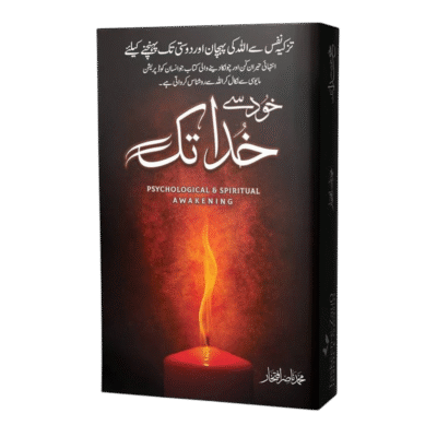 KHUD SY KHUDA TAK