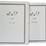 Lafzi Tarjuma Quran (2 Volume - Dr. Farhat Hashmi)