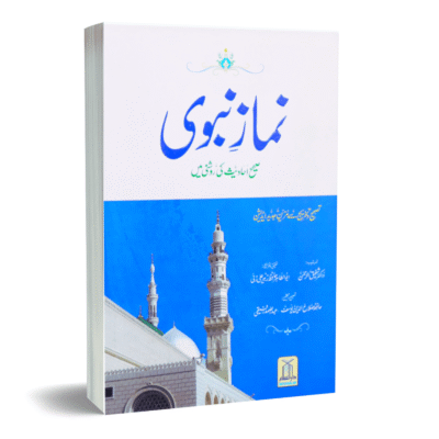 Namaz Nabvi (card cover large)