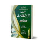 Aqeda Ahle Sunnat wal Jamat Wastiya translation