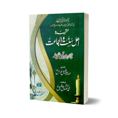 Aqeda Ahle Sunnat wal Jamat Wastiya translation