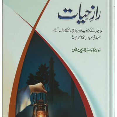 Raaz e Hayat