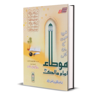 Mota Imam Malik Urdu