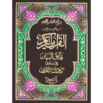 Faiq Ul Bayan
