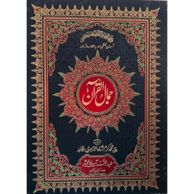 Jamal Ul Quran 1 vol.