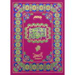 14 Line Quran code 7/A
